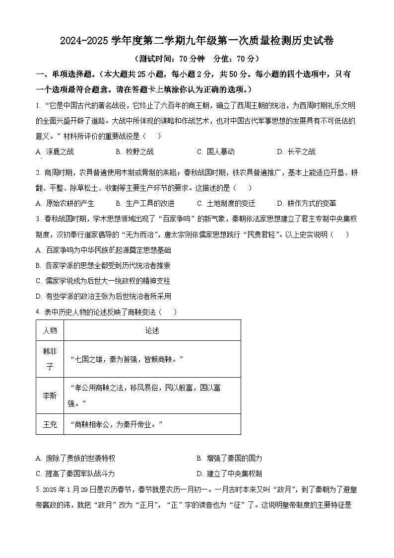 江苏省宿迁市沭阳县如东实验学校2024-2025学年九年级下学期第一次月考历史试题（原卷版+解析版）第1页