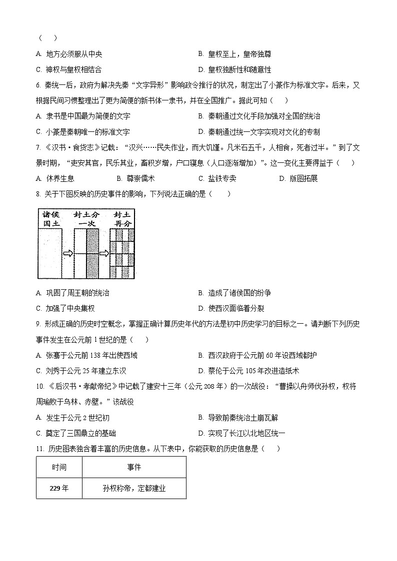 江苏省宿迁市沭阳县如东实验学校2024-2025学年九年级下学期第一次月考历史试题（原卷版+解析版）第2页