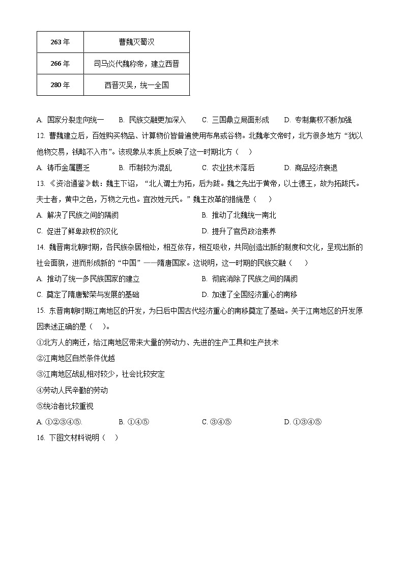 江苏省宿迁市沭阳县如东实验学校2024-2025学年九年级下学期第一次月考历史试题（原卷版+解析版）第3页