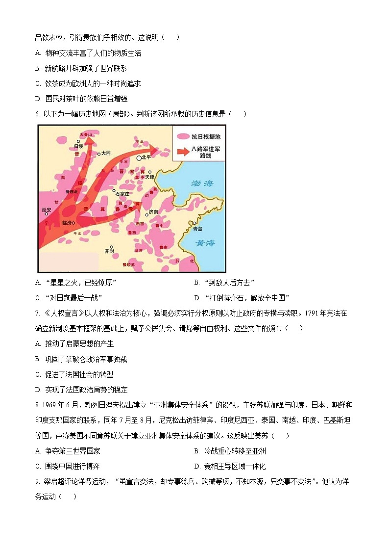 2025年广东省深圳市深圳中学中考一模历史试题（原卷版+解析版）第2页