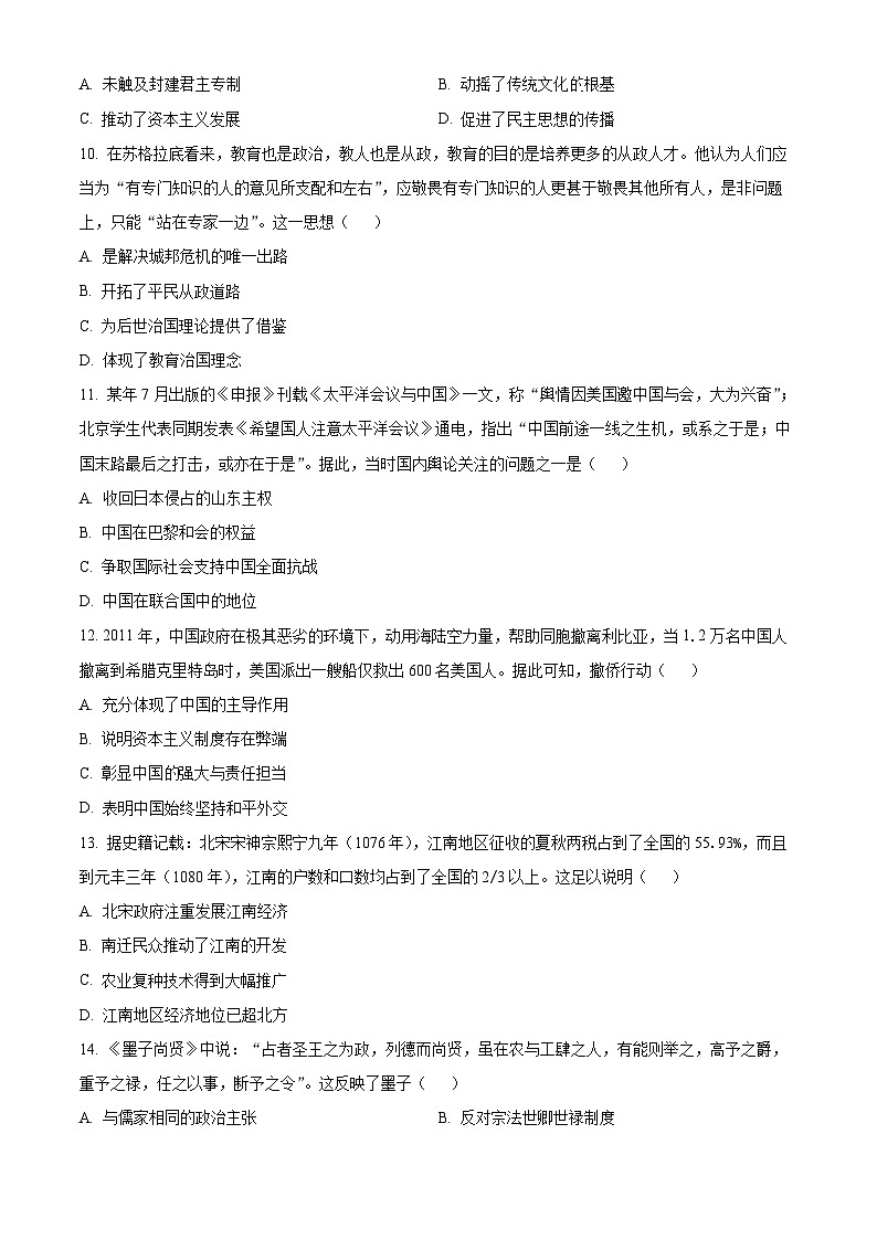 2025年广东省深圳市深圳中学中考一模历史试题（原卷版+解析版）第3页