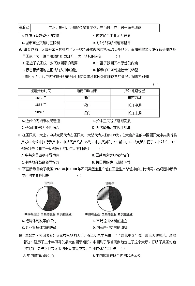 2025年山西省吕梁市方山县中考一模历史试题第2页