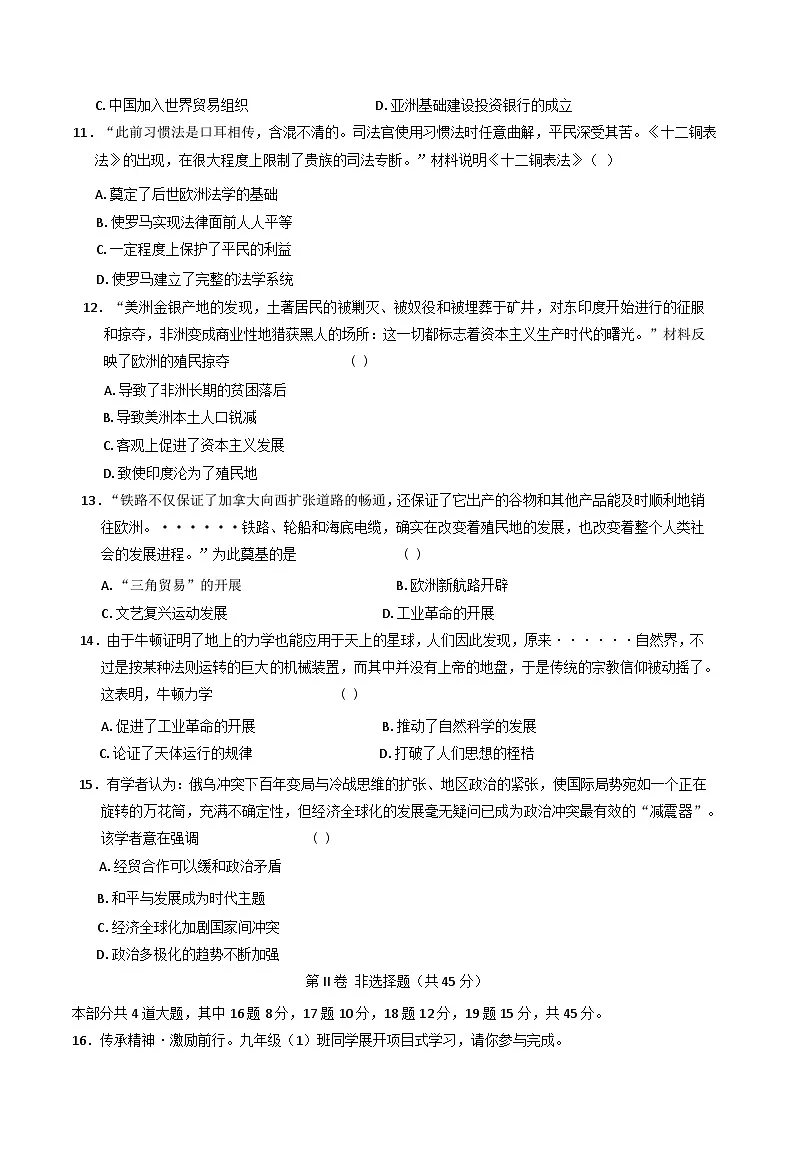 2025年山西省吕梁市方山县中考一模历史试题第3页