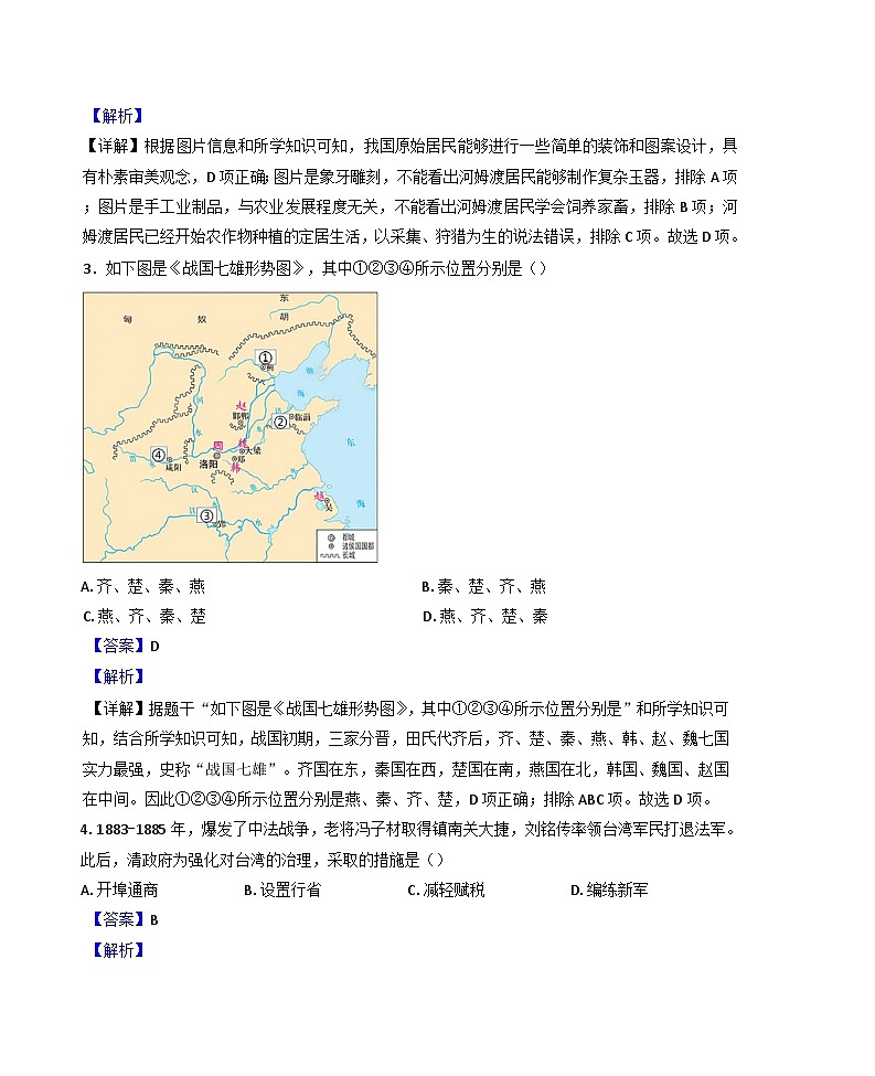 江苏省苏州市吴江区2024-2025学年九年级3月质量监测历史试题(解析版)第2页
