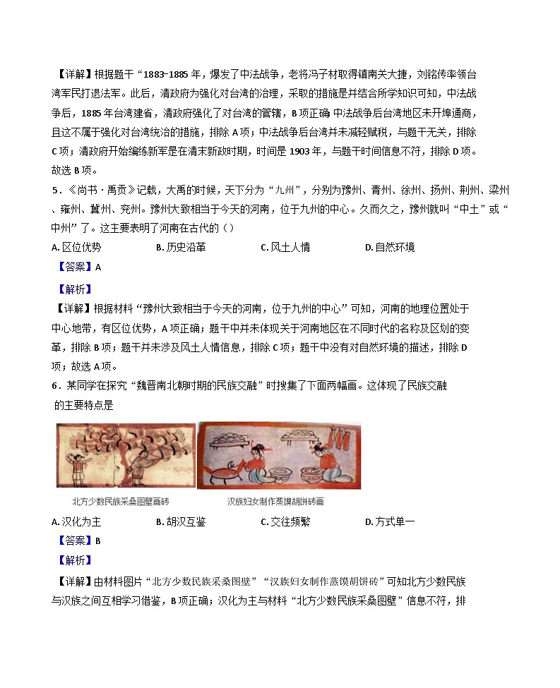 江苏省苏州市吴江区2024-2025学年九年级3月质量监测历史试题(解析版)第3页