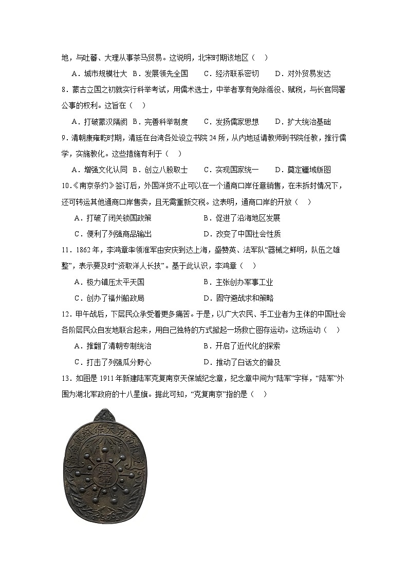 2025年广东省佛山市南海区中考一模历史试题第2页