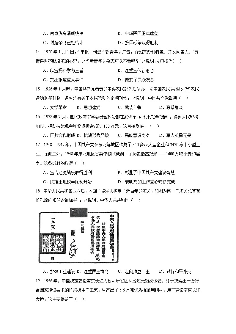 2025年广东省佛山市南海区中考一模历史试题第3页