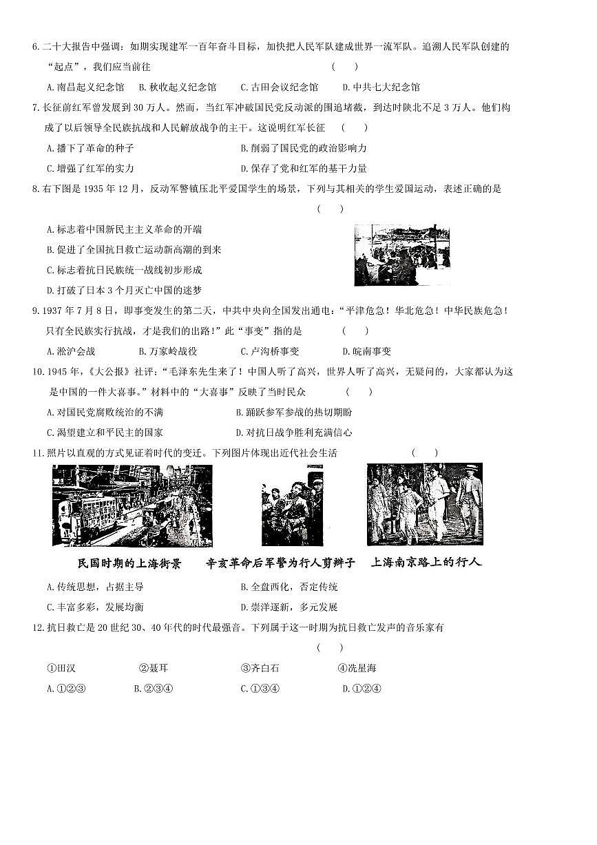 2024～2025学年陕西省榆林市第十三中学八年级下开学历史试卷(含答案)第2页