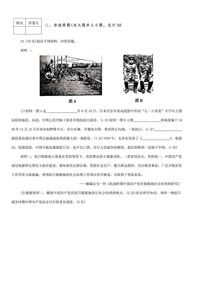 2024～2025学年陕西省榆林市第十三中学八年级下开学历史试卷(含答案)第3页