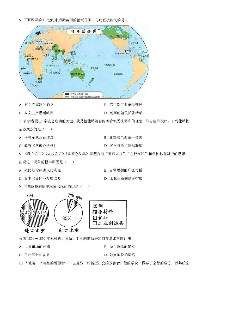2024～2025学年河南省南阳市镇平县九年级下开学测试历史试卷(含答案)第2页