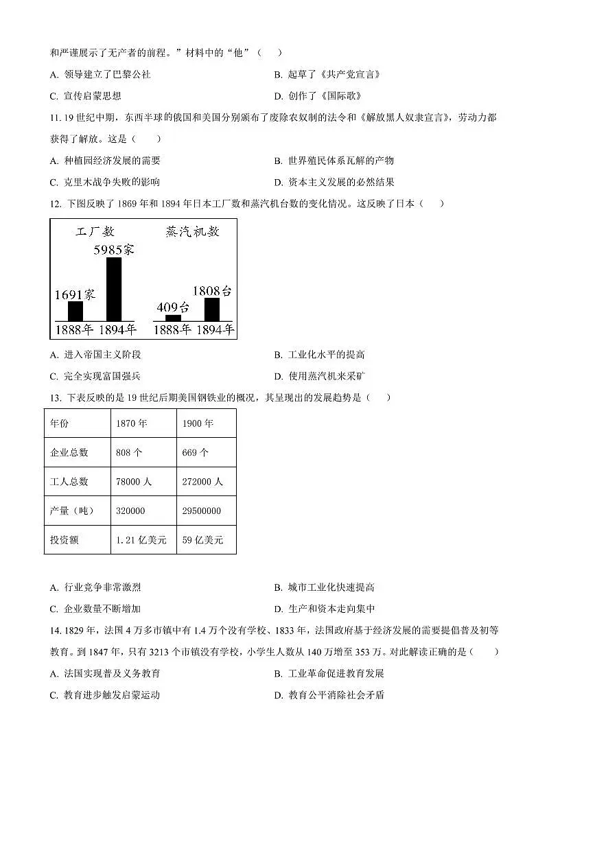 2024～2025学年河南省南阳市镇平县九年级下开学测试历史试卷(含答案)第3页