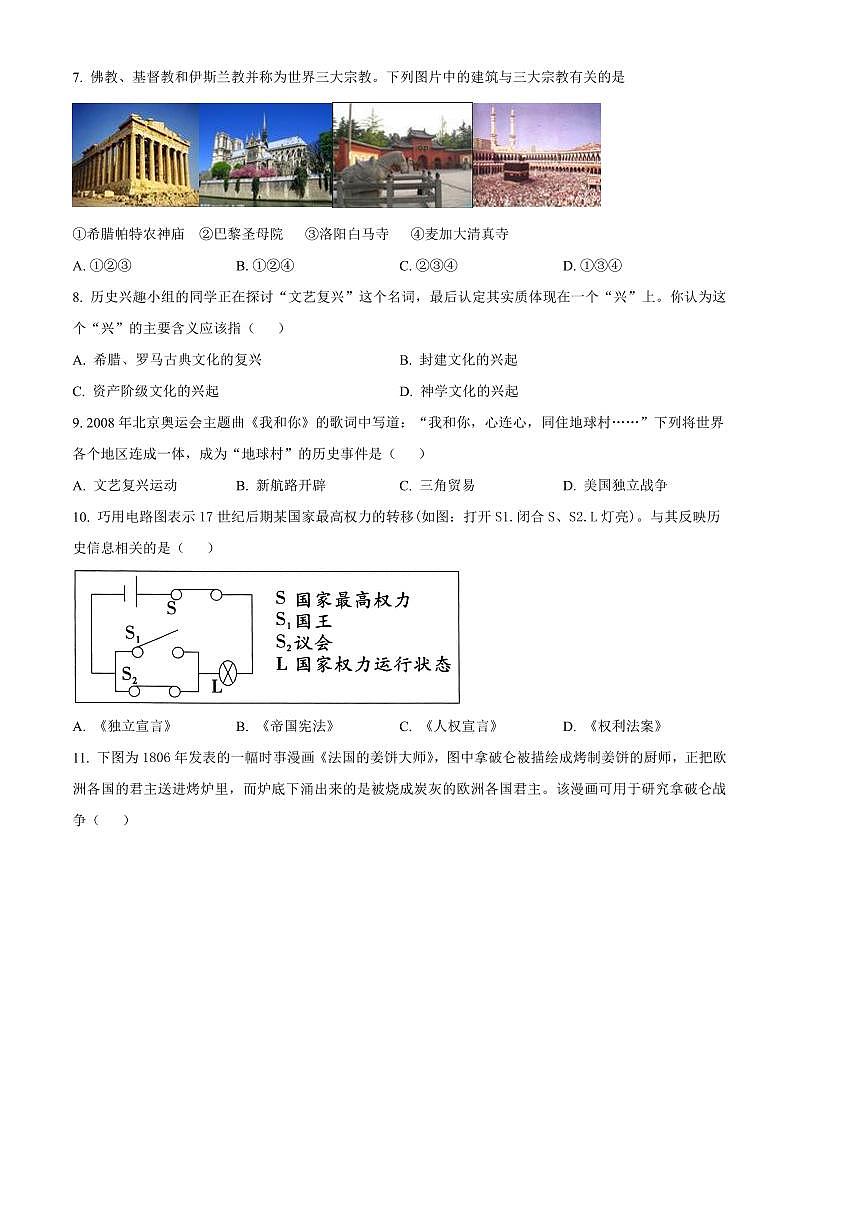 2024～2025学年河南省驻马店市上蔡县九年级下开学考试历史试卷(含答案)第2页