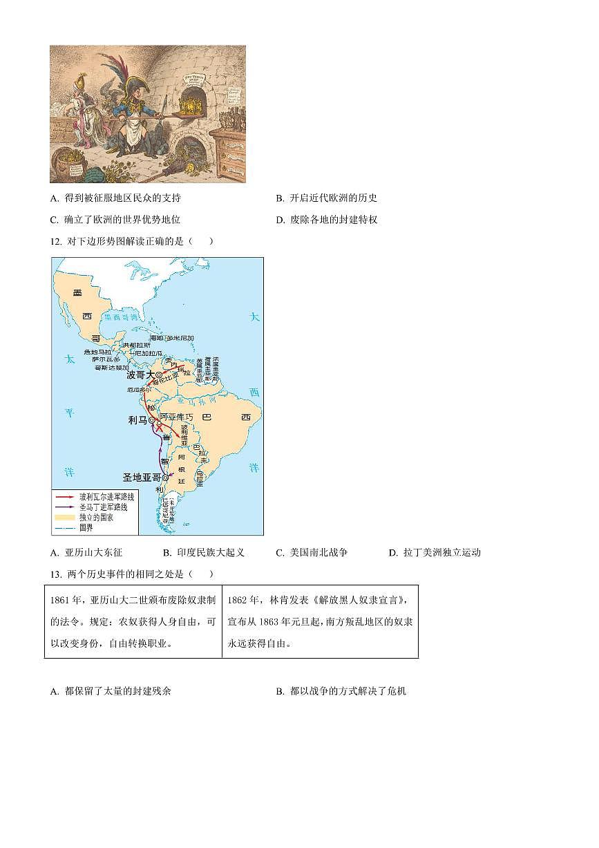 2024～2025学年河南省驻马店市上蔡县九年级下开学考试历史试卷(含答案)第3页
