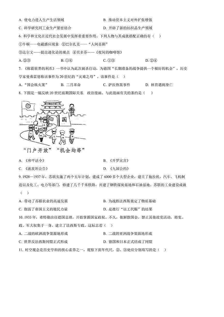 2024～2025学年陕西省渭南市临渭区学校九年级上期末历史试卷(含答案)第2页