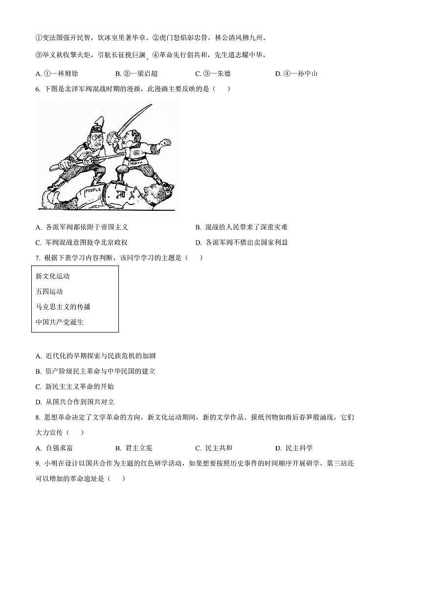 2024～2025学年江苏省淮安市八年级上期末历史试卷(含答案)第2页