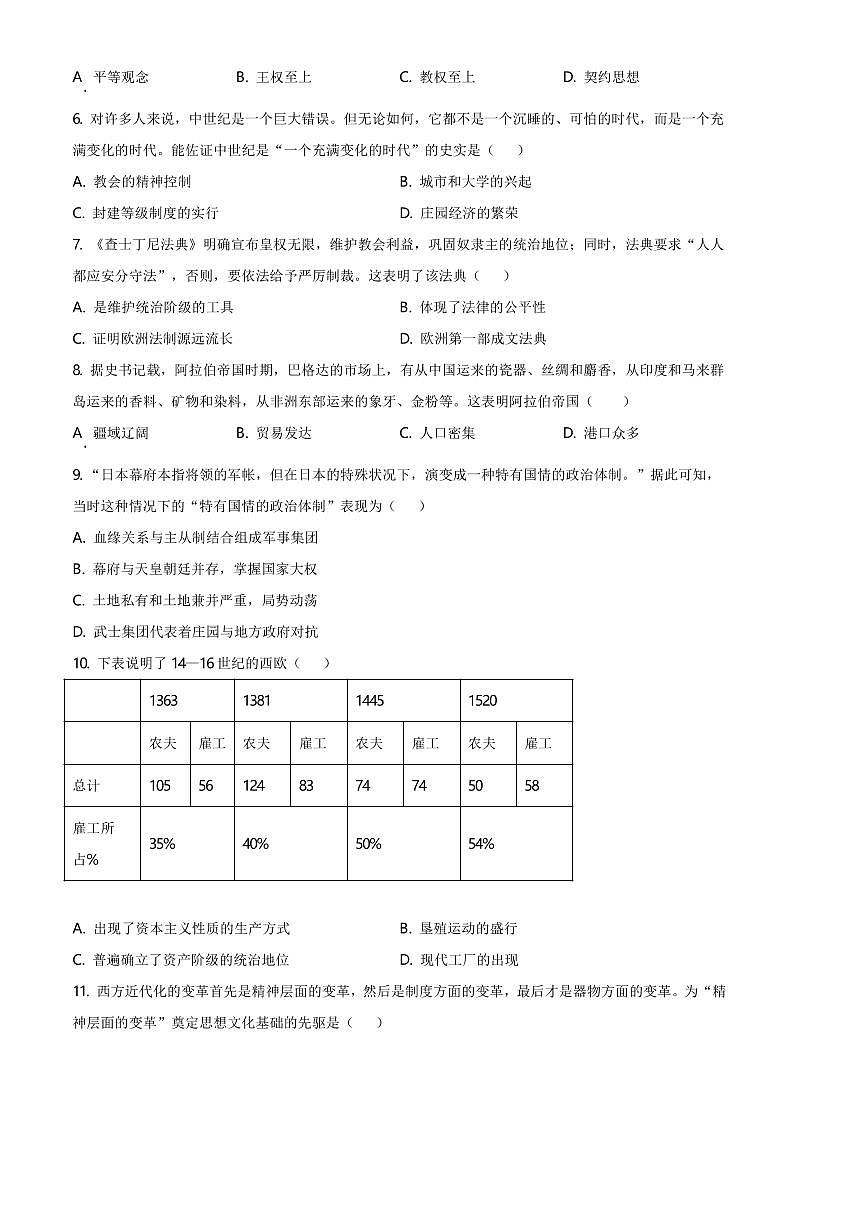 2024～2025学年江西省新余市九年级上期末历史试卷(含答案)第2页