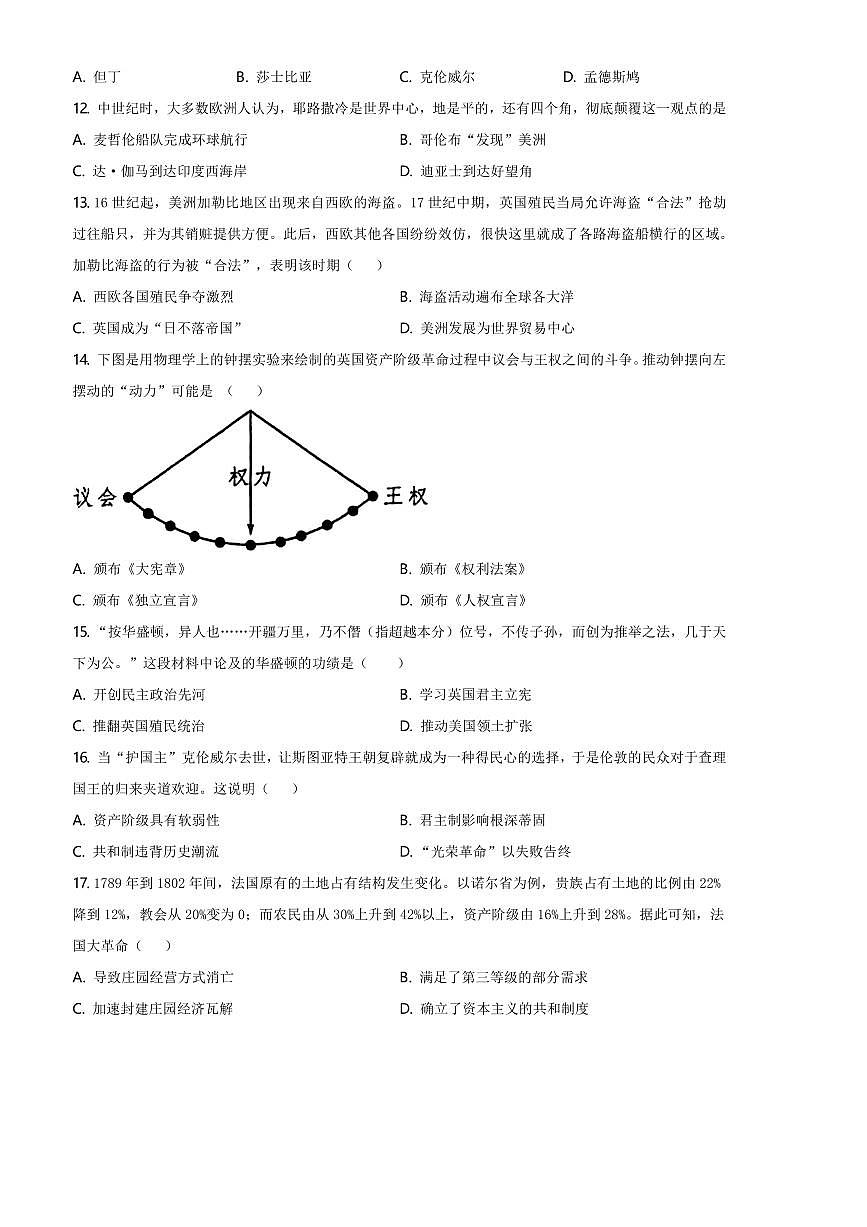 2024～2025学年江西省新余市九年级上期末历史试卷(含答案)第3页