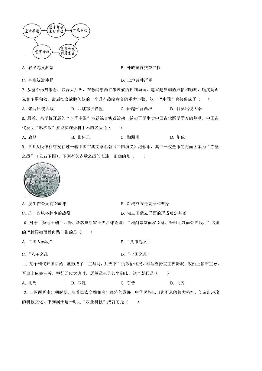 2024～2025学年陕西省西安市高陵区七年级下开学考试历史试卷(含答案)第2页