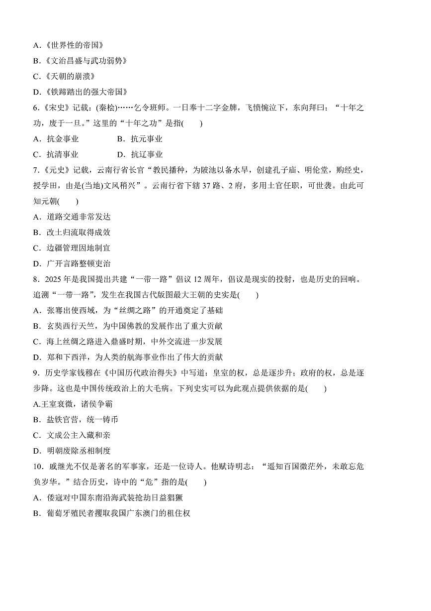 2024～2025学年历史统编版七年级下册期末评估测试卷(含答案)第2页