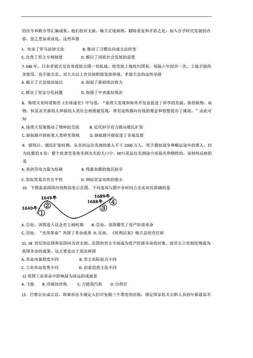 2024～2025学年山东省滨州市邹平市九年级上期末考试历史试卷(含答案)第2页