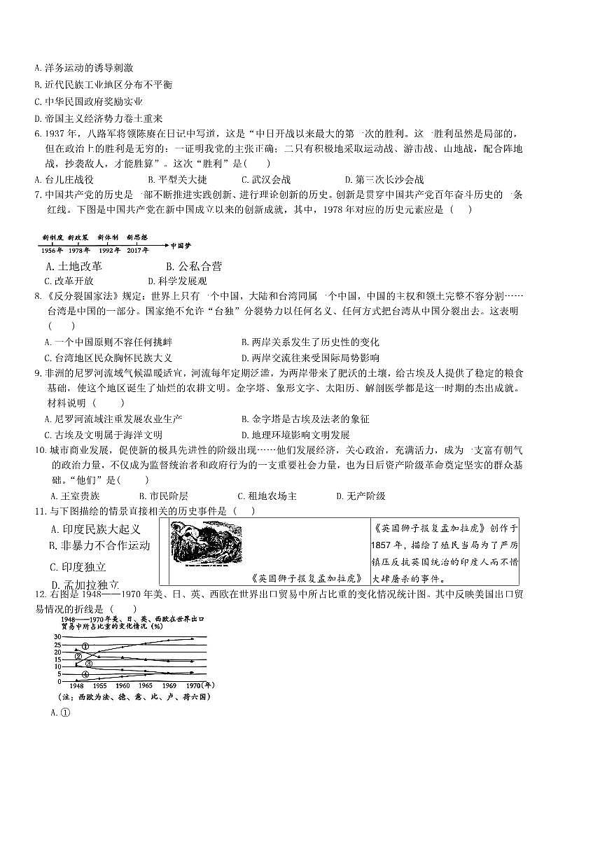 2024～2025学年河北省石家庄市新乐中山中学九年级下开学考试历史试卷(含答案)第2页