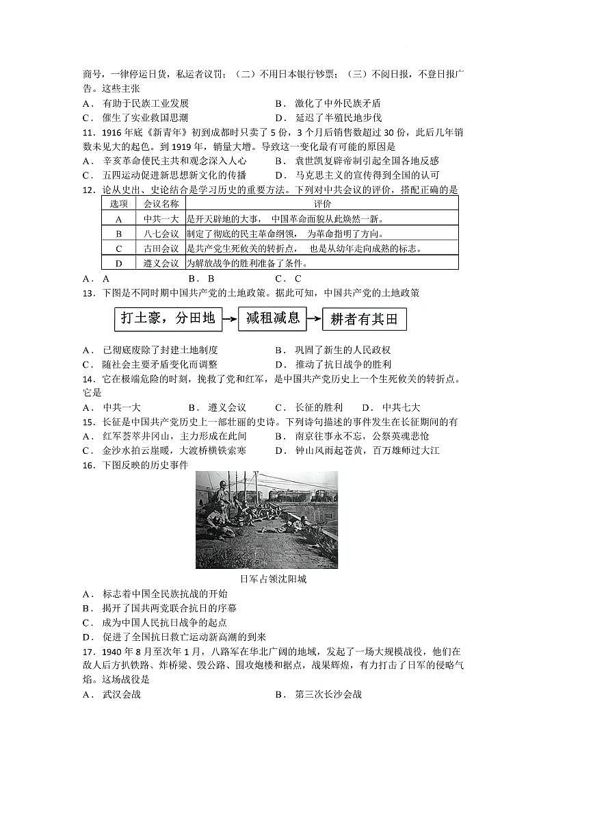 2024～2025学年江苏省张家港市八年级下期初质量监测历史卷试卷(含答案)第3页