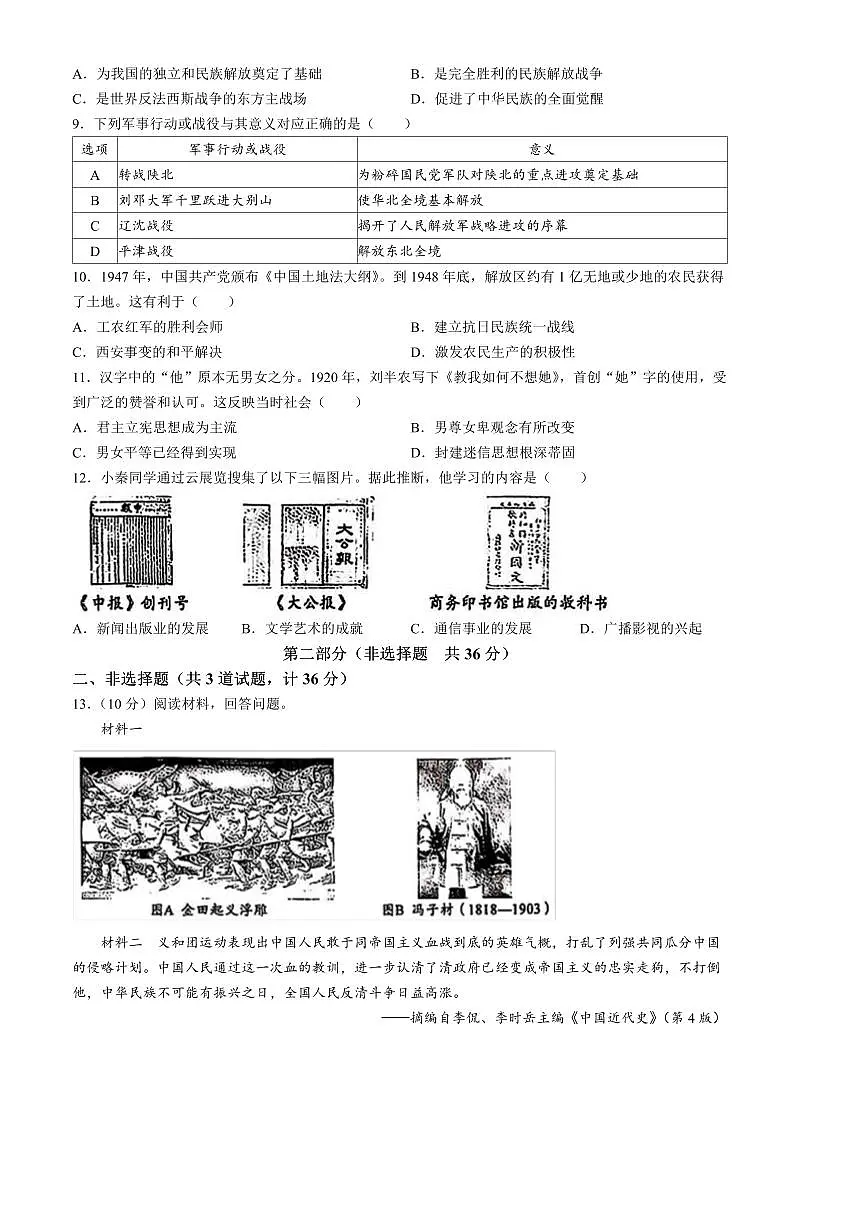 2024～2025学年陕西省咸阳市实验中学八年级下开学考试历史试卷(含答案)第2页