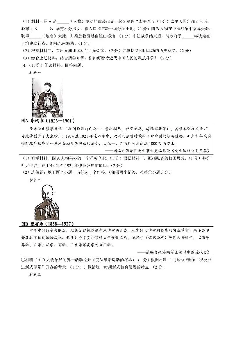 2024～2025学年陕西省咸阳市实验中学八年级下开学考试历史试卷(含答案)第3页