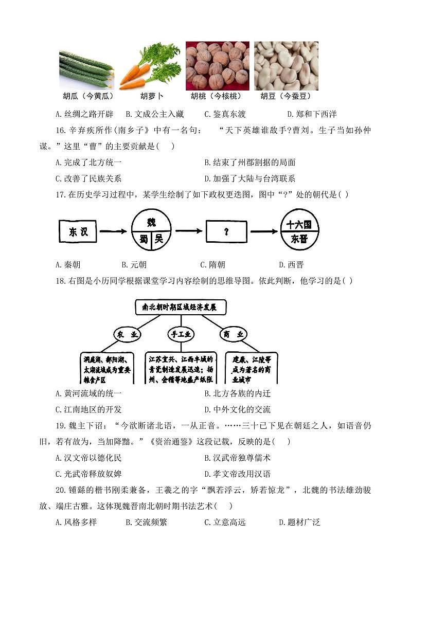 2024～2025学年河南省开封市尉氏县七年级上期末历史试卷(含答案)第3页