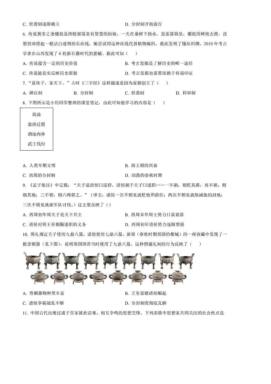 2024～2025学年江西省新余市七年级上期末历史试卷(含答案)第2页