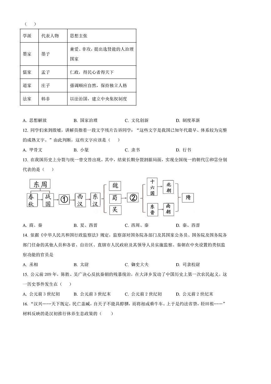 2024～2025学年江西省新余市七年级上期末历史试卷(含答案)第3页