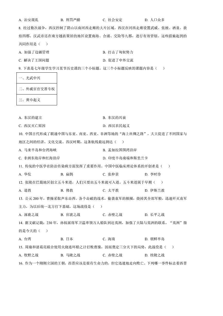 2024～2025学年青海省海东市七年级上期末历史试卷(含答案)第2页