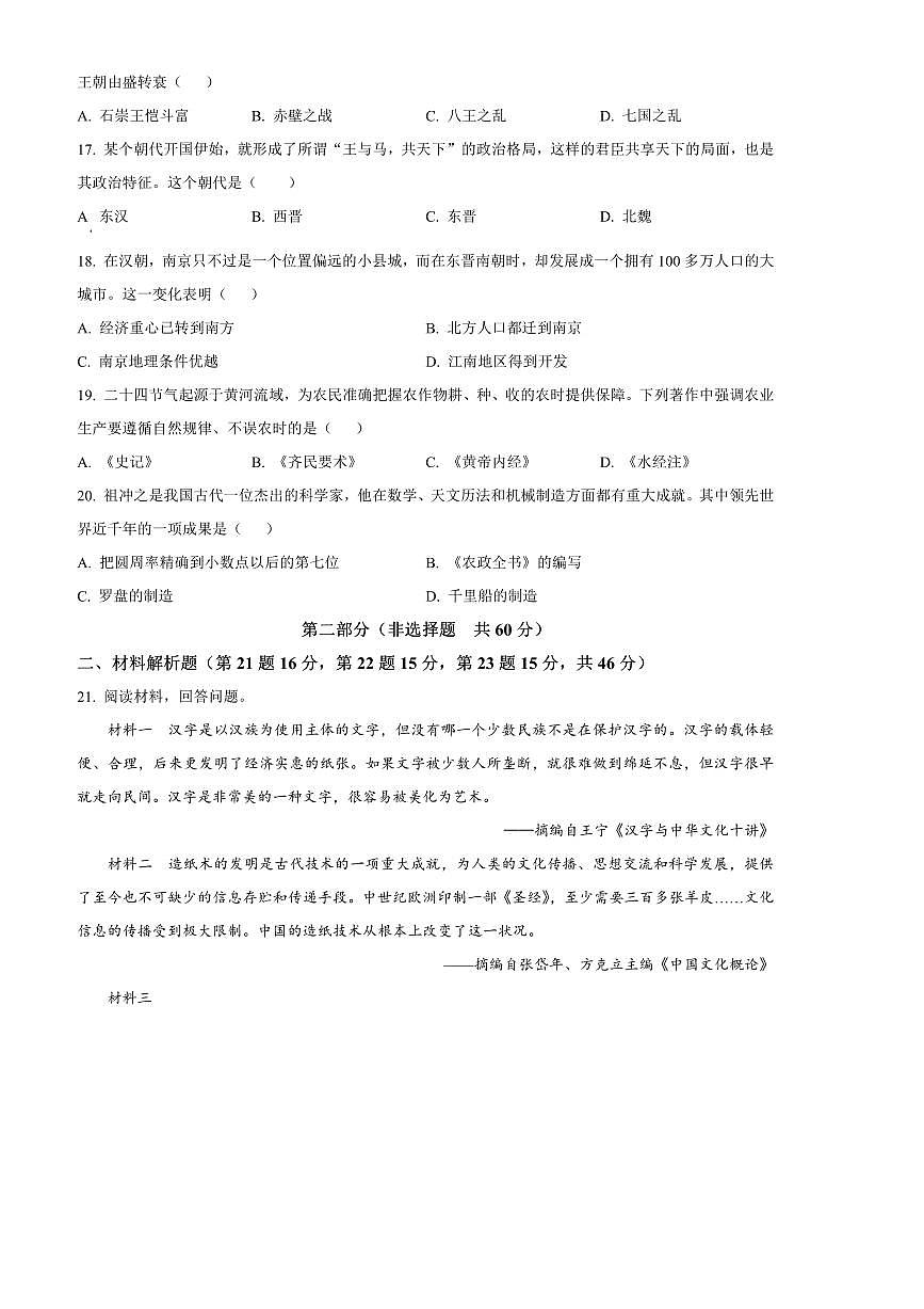 2024～2025学年青海省海东市七年级上期末历史试卷(含答案)第3页
