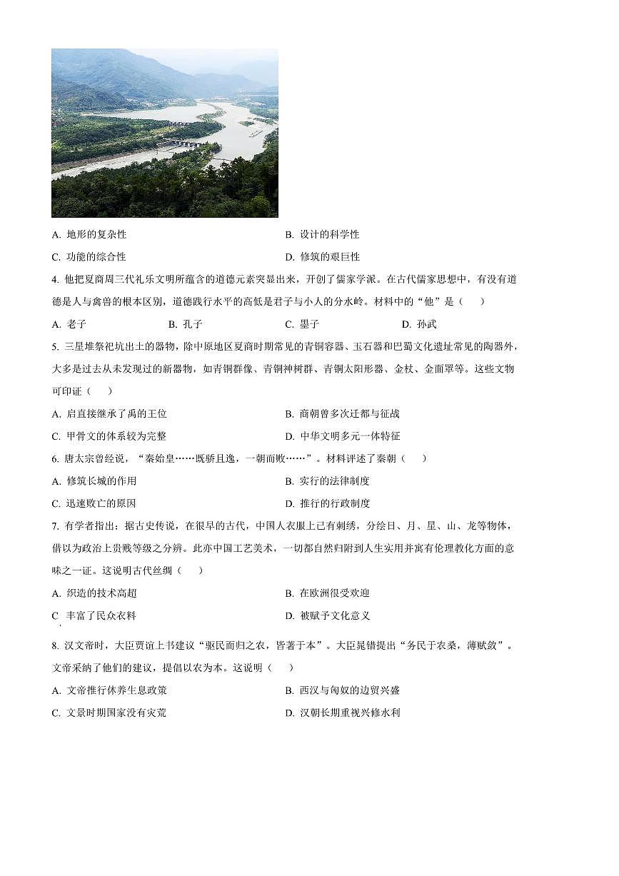 2024～2025学年重庆市南川区七年级上期末历史试卷(含答案)第2页