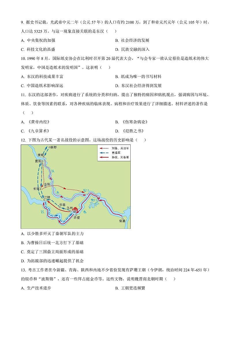 2024～2025学年重庆市南川区七年级上期末历史试卷(含答案)第3页