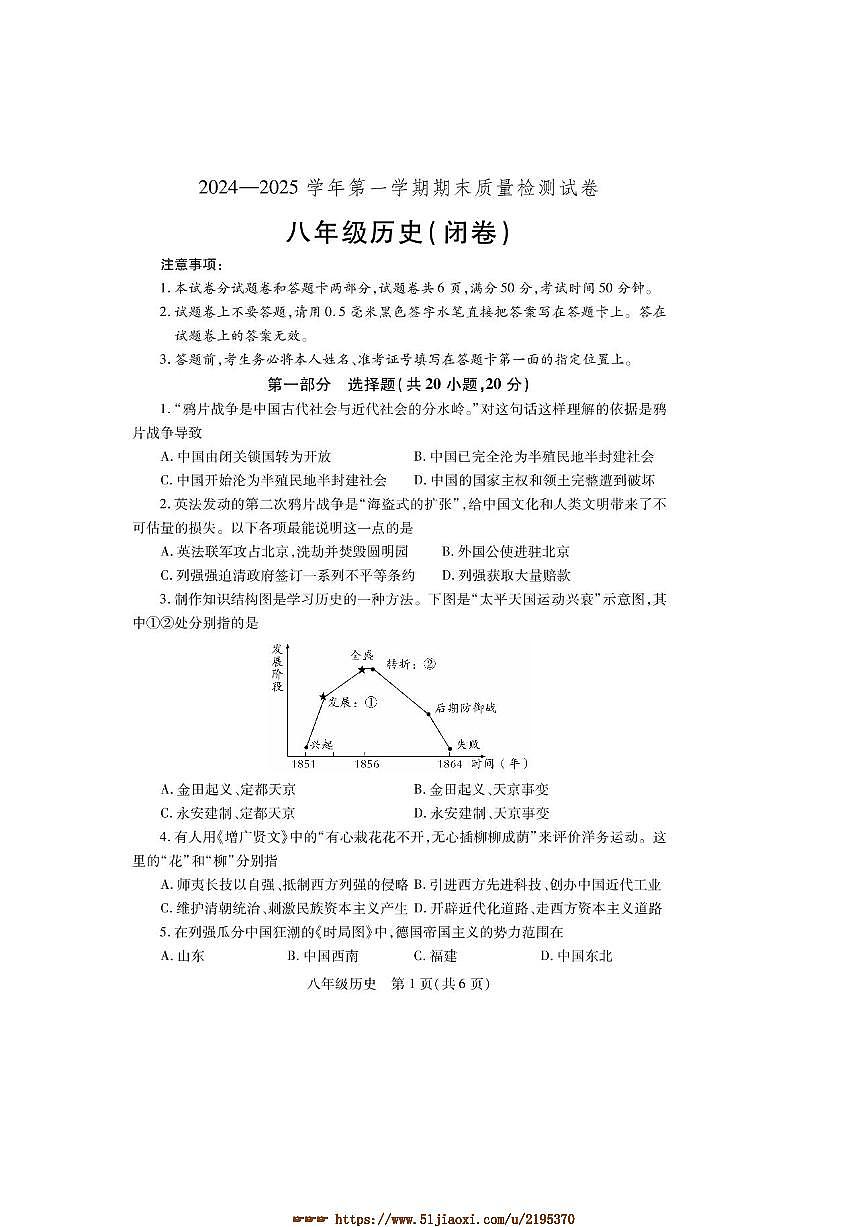 2024～2025学年河南省洛阳市偃师区八年级上期末月考历史试卷(含答案)第1页