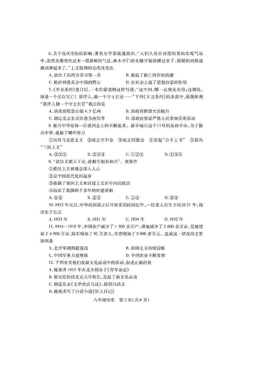 2024～2025学年河南省洛阳市偃师区八年级上期末月考历史试卷(含答案)第2页