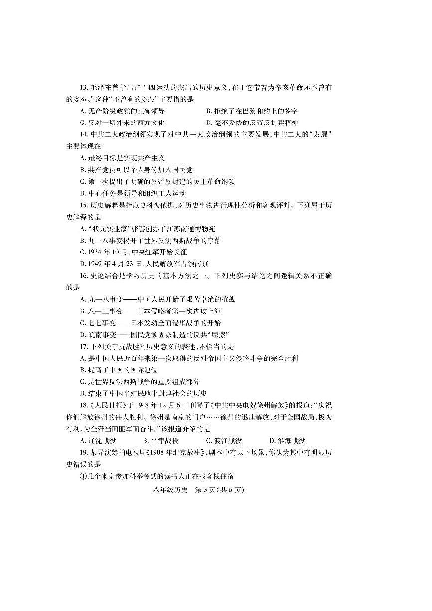 2024～2025学年河南省洛阳市偃师区八年级上期末月考历史试卷(含答案)第3页