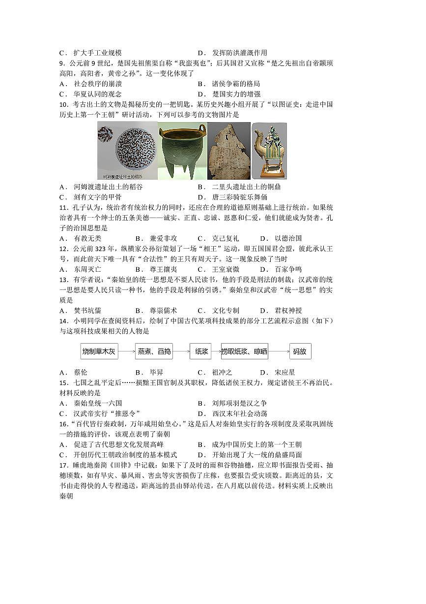 2024～2025学年江苏省常熟市七年级下期初质量监测历史卷试卷(含答案)第2页