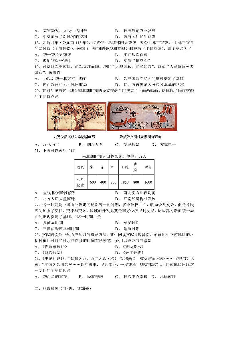 2024～2025学年江苏省常熟市七年级下期初质量监测历史卷试卷(含答案)第3页