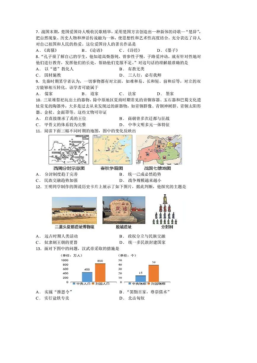 2024～2025学年江苏省苏州市吴中区七年级下期初质量监测历史卷试卷(含答案)第2页