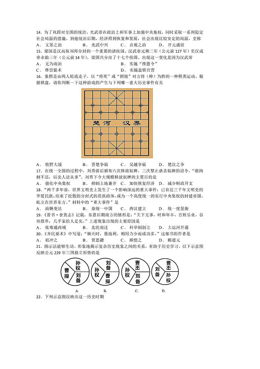 2024～2025学年江苏省苏州市吴中区七年级下期初质量监测历史卷试卷(含答案)第3页