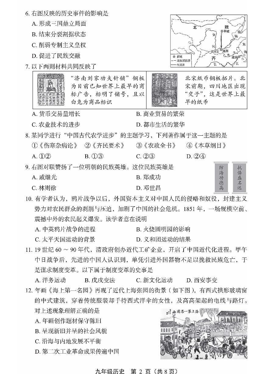 2024北京丰台初三一模历史（教师版）试卷第2页