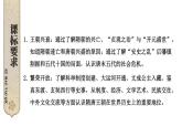 初中歷史新人教版七年級下冊第一單元綜合復習教學課件2025春