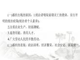 人教版七年級歷史下冊第一單元單元整合課件