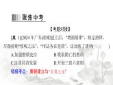 人教版七年級歷史下冊第一單元單元整合課件