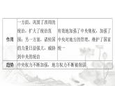 人教版七年級歷史下冊第二單元單元整合課件
