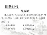 人教版七年級歷史下冊第二單元單元整合課件