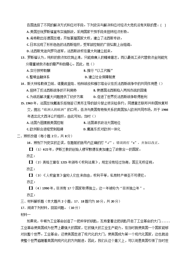2025年安徽省芜湖市南陵县中考一模历史试题第3页