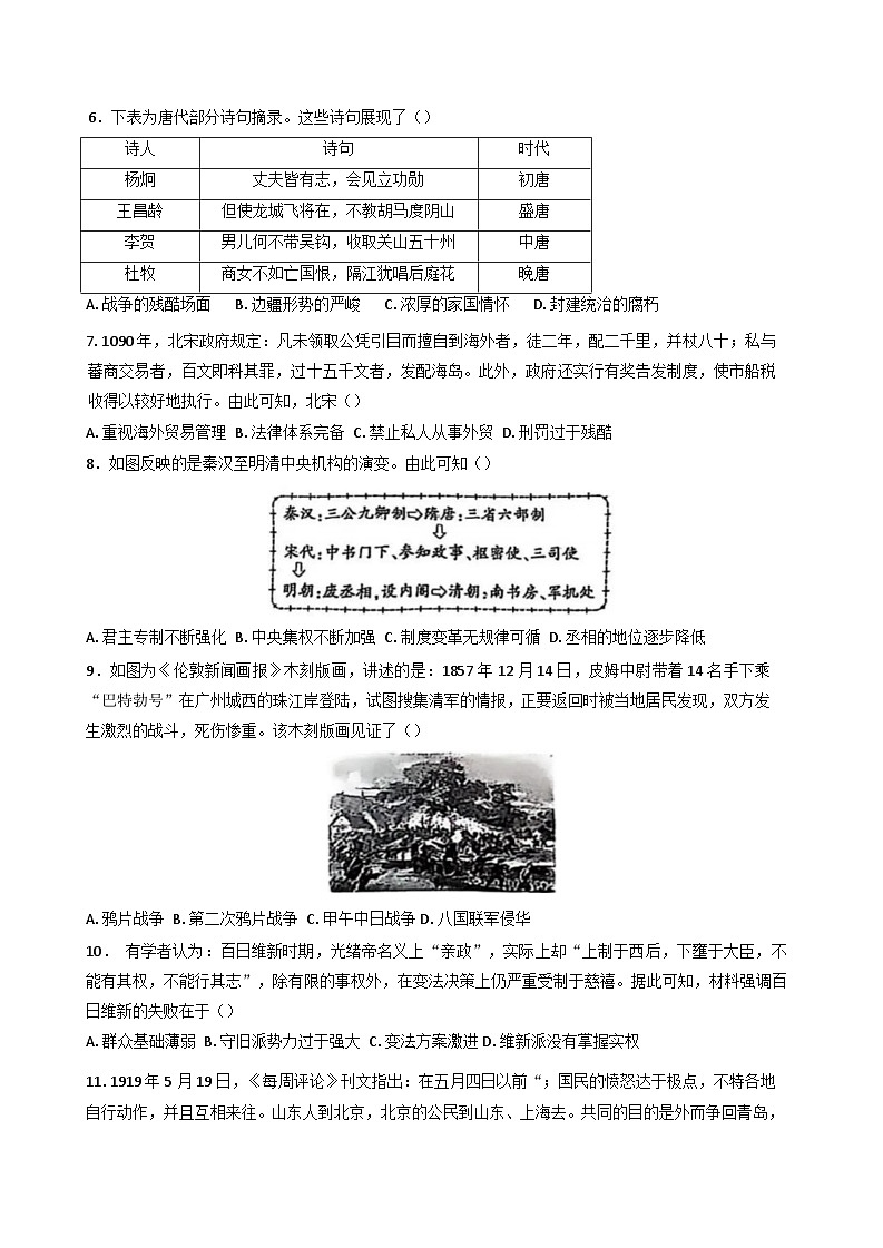 2025年河南省驻马店市驿城区中考一模历史试题第2页